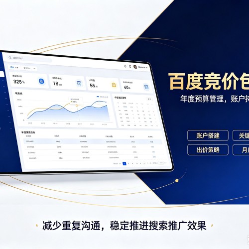 东至百度竞价包年